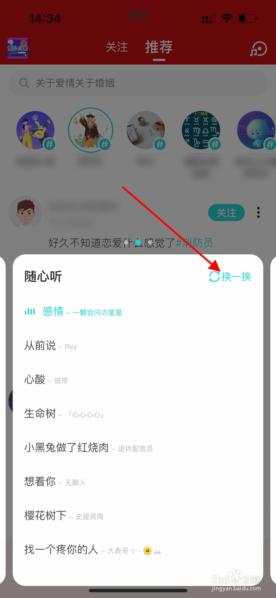 SOUL app如何更换广场音乐