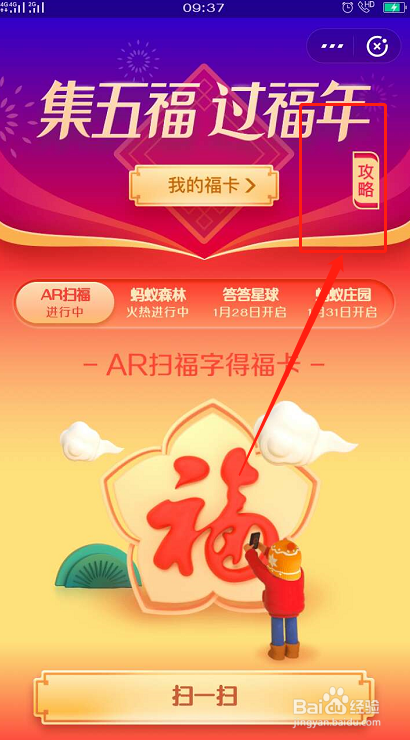 怎么查看2019集福收集到的福卡