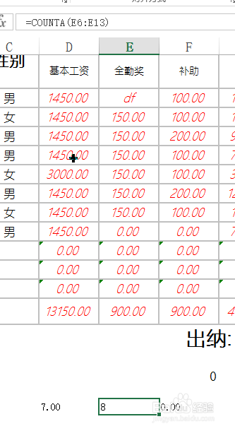 excel中关于计数函数的详细解法