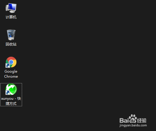 软件怎么在桌面创建快捷方式