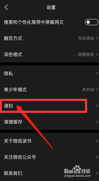 微信读书如何关闭活动福利私信提醒呢