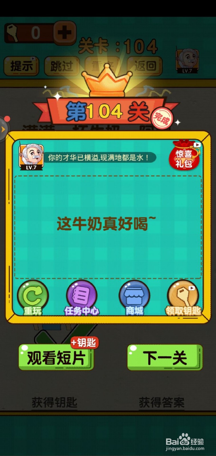 神脑洞游戏第104关怎么过