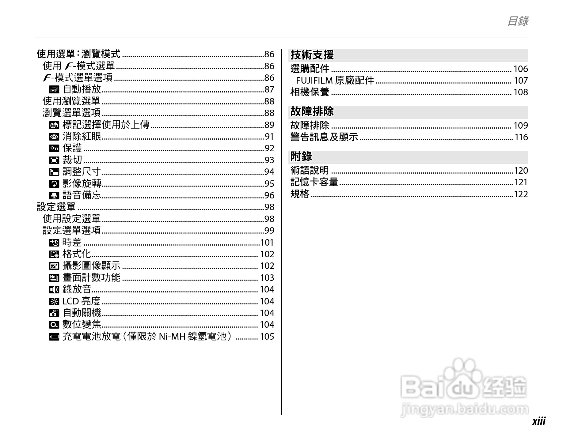 富士S4050简体中文说明书:[2]