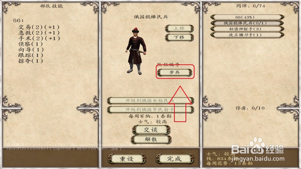 战团 怎么修改行军速度