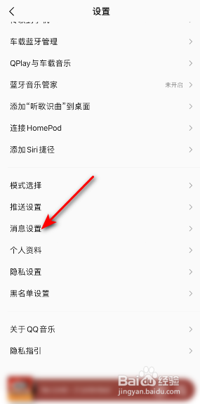QQ音乐怎么关闭消息数字提醒