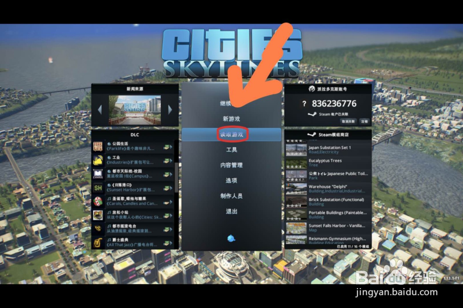 都市天际线如何备份存档