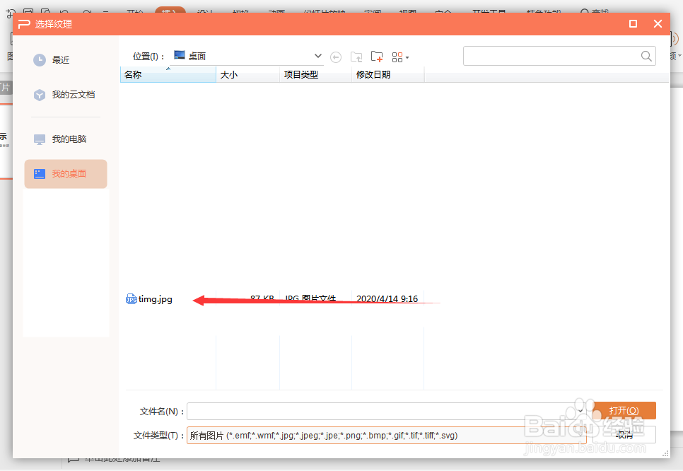 WPS演示文稿调整背景图片透明度