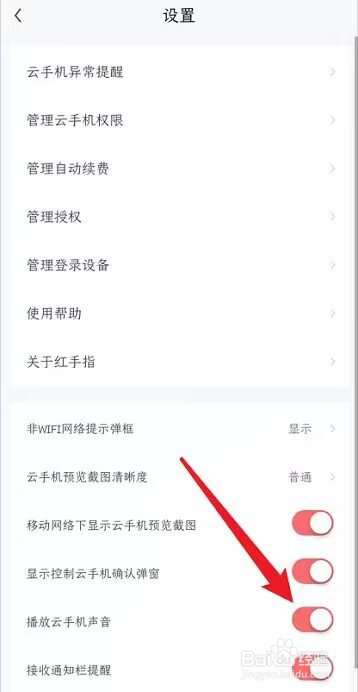 红手指怎么关闭云手机声音