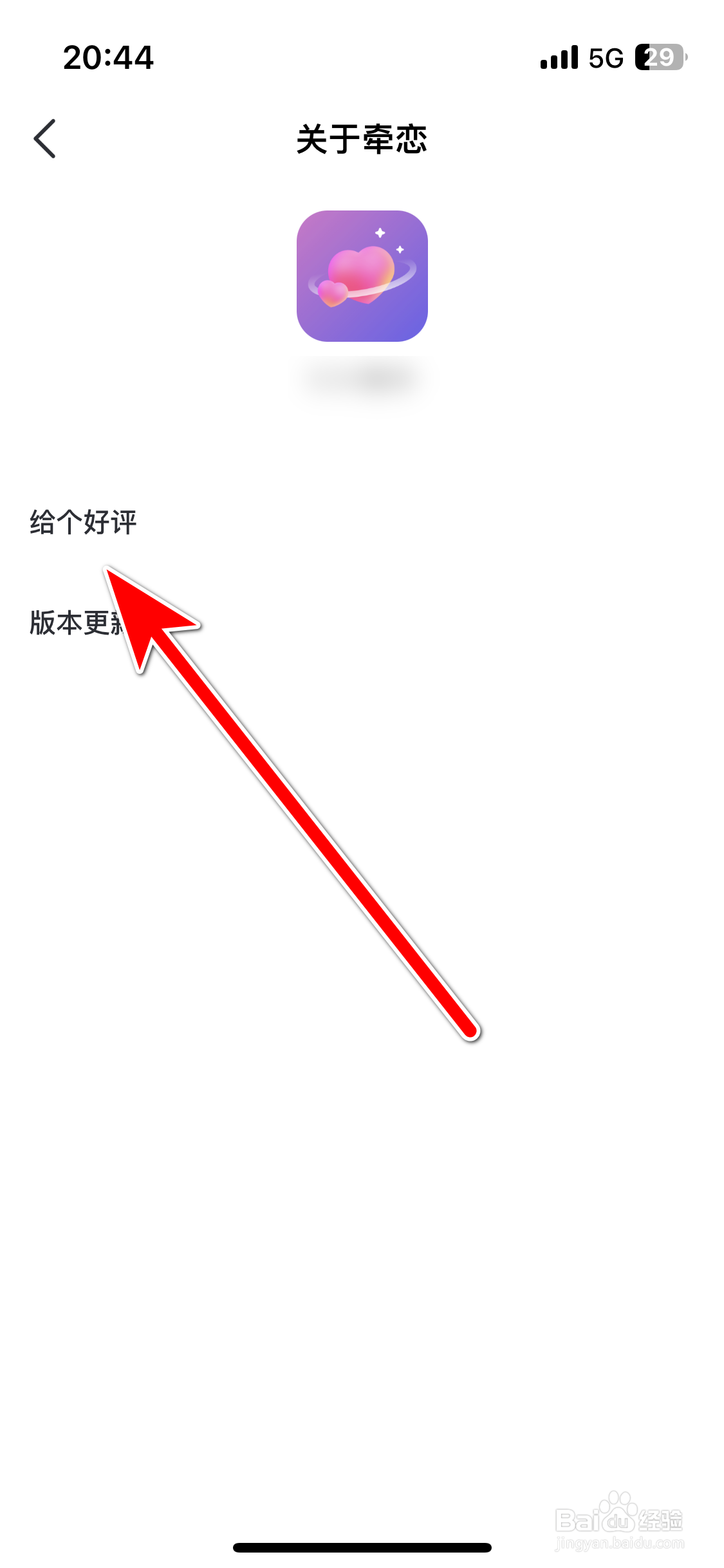 如何给牵恋App好评
