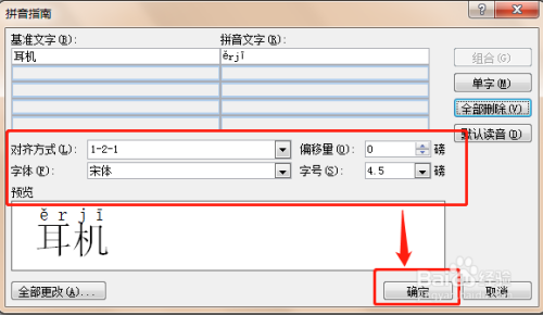 怎么用word软件给"耳机"添加拼音以及拼写声调