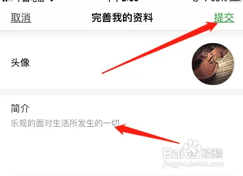 百度知道在哪设置简介