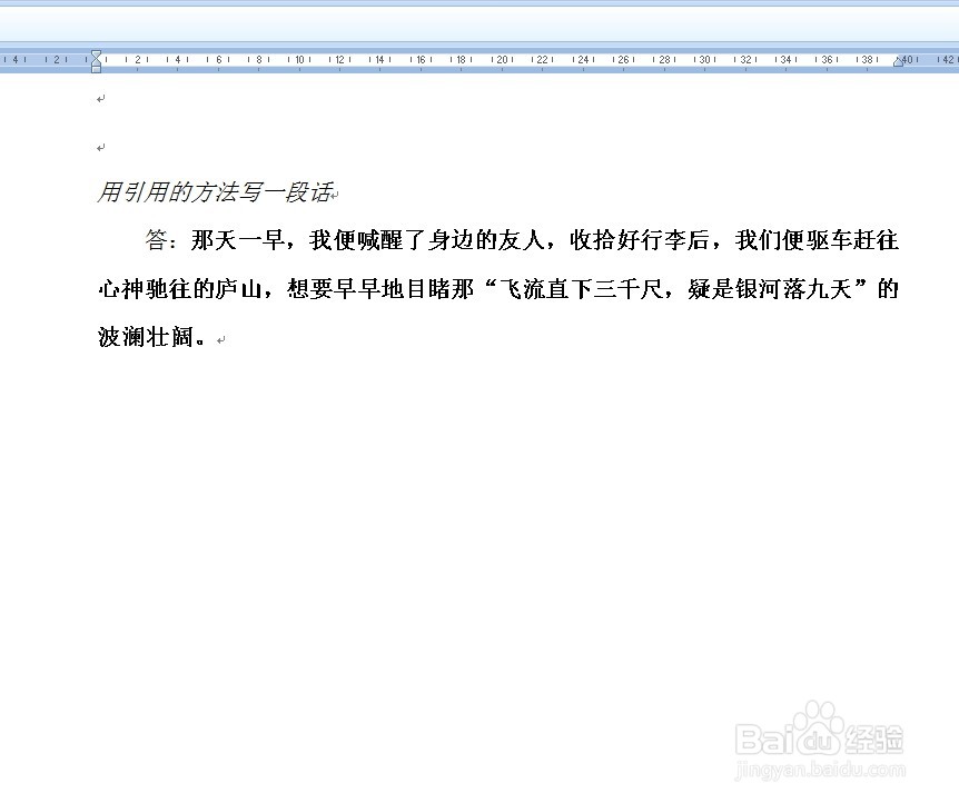 用引用的方法写一段话