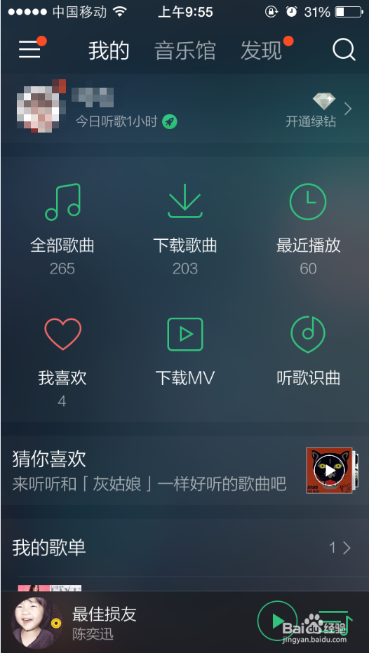 怎么把QQ音乐分享给朋友