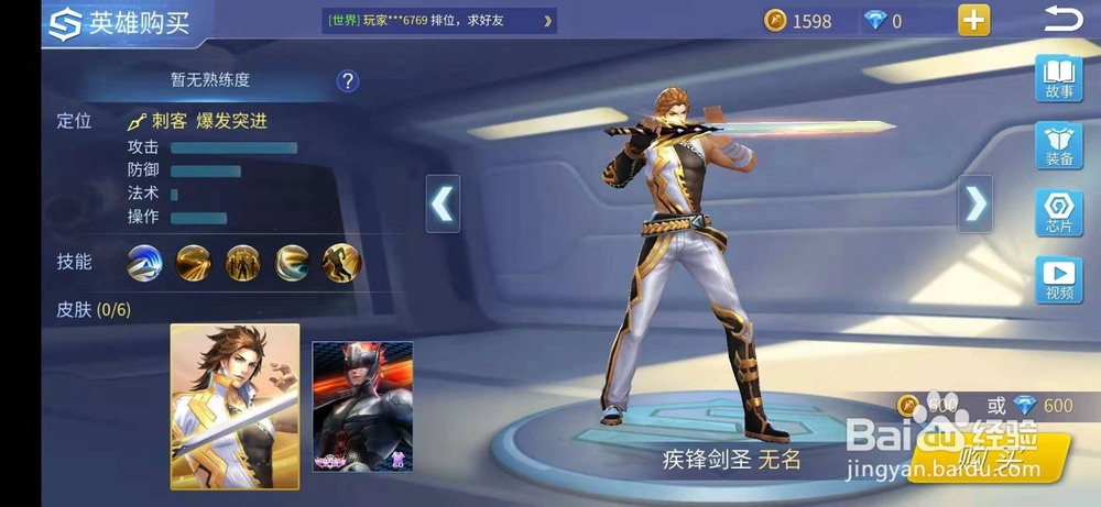 时空召唤怎么购买疾风剑圣无名英雄