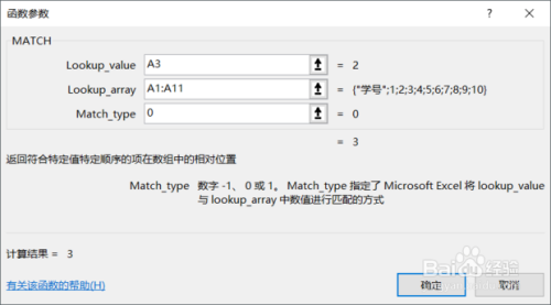 Excel中如何活用INDEX和MATCH函数