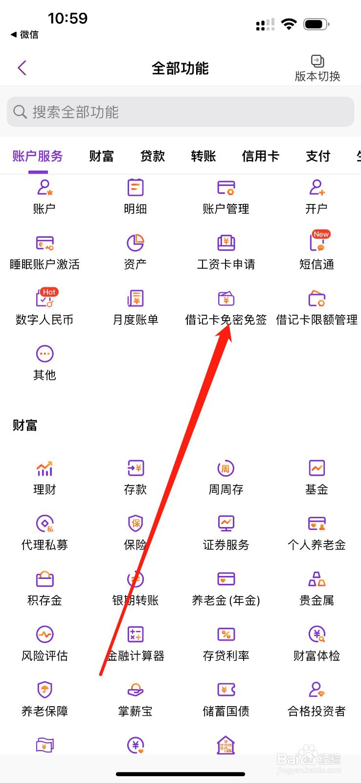 光大银行怎么查看借记卡免密免签