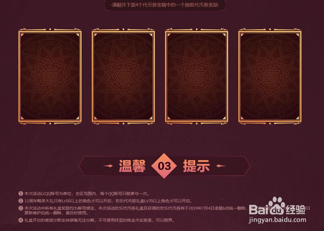 dnf2019周年庆怎么申请