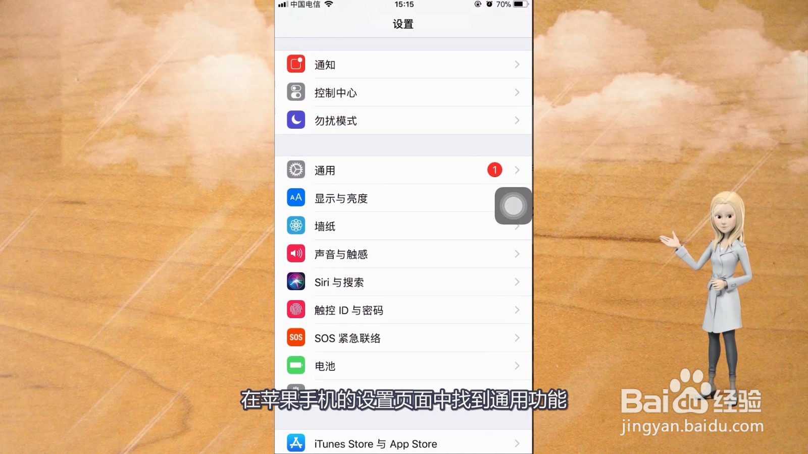 苹果的小圆浮标怎么设置