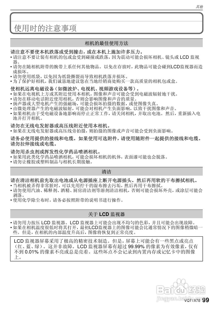 松下DMC-FX48数码相机使用说明书:[10]