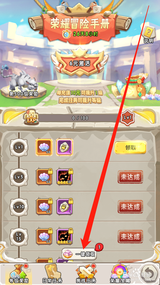 兽兽军团如何领取等级奖励