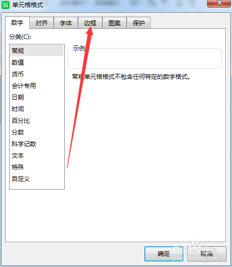 Excel如何给单元格设置边框