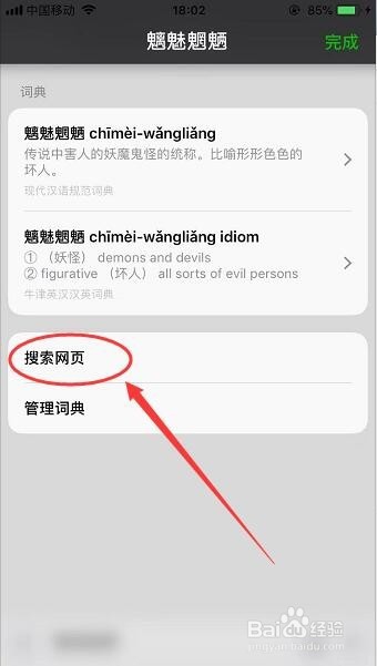 微信怎么快速查询陌生词语的词典