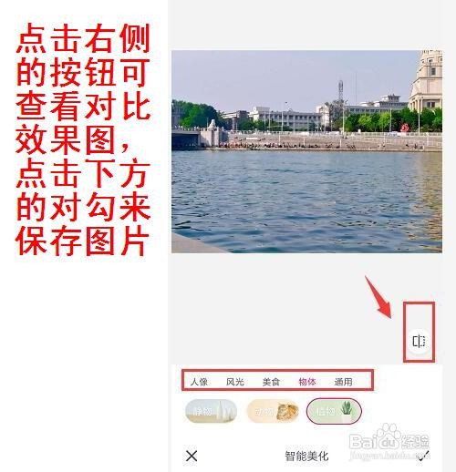 手机天天p图中怎样美化图片