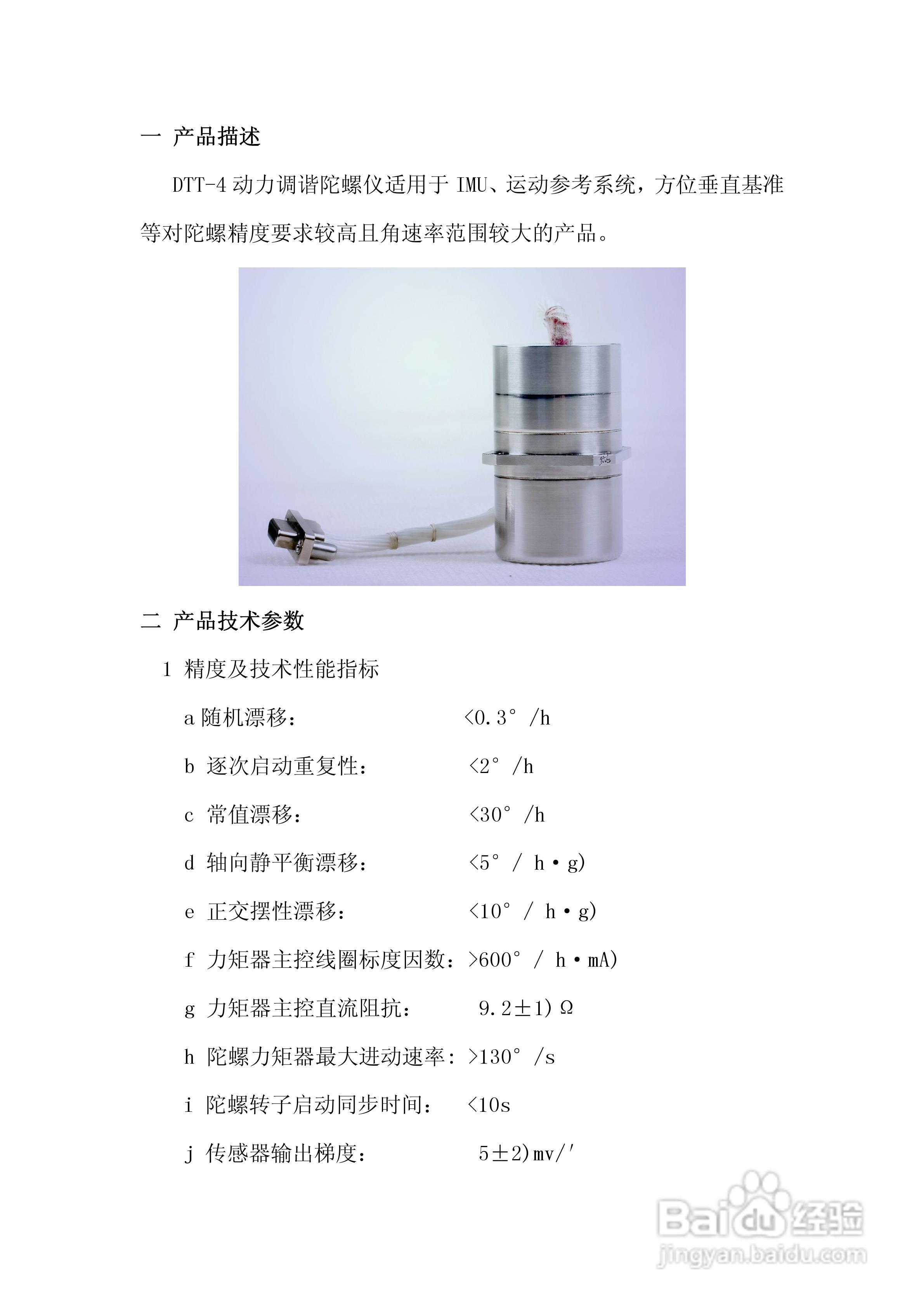 天箭DTT-4动调陀螺仪的使用说明书