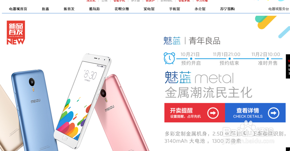 魅蓝metal怎么预约