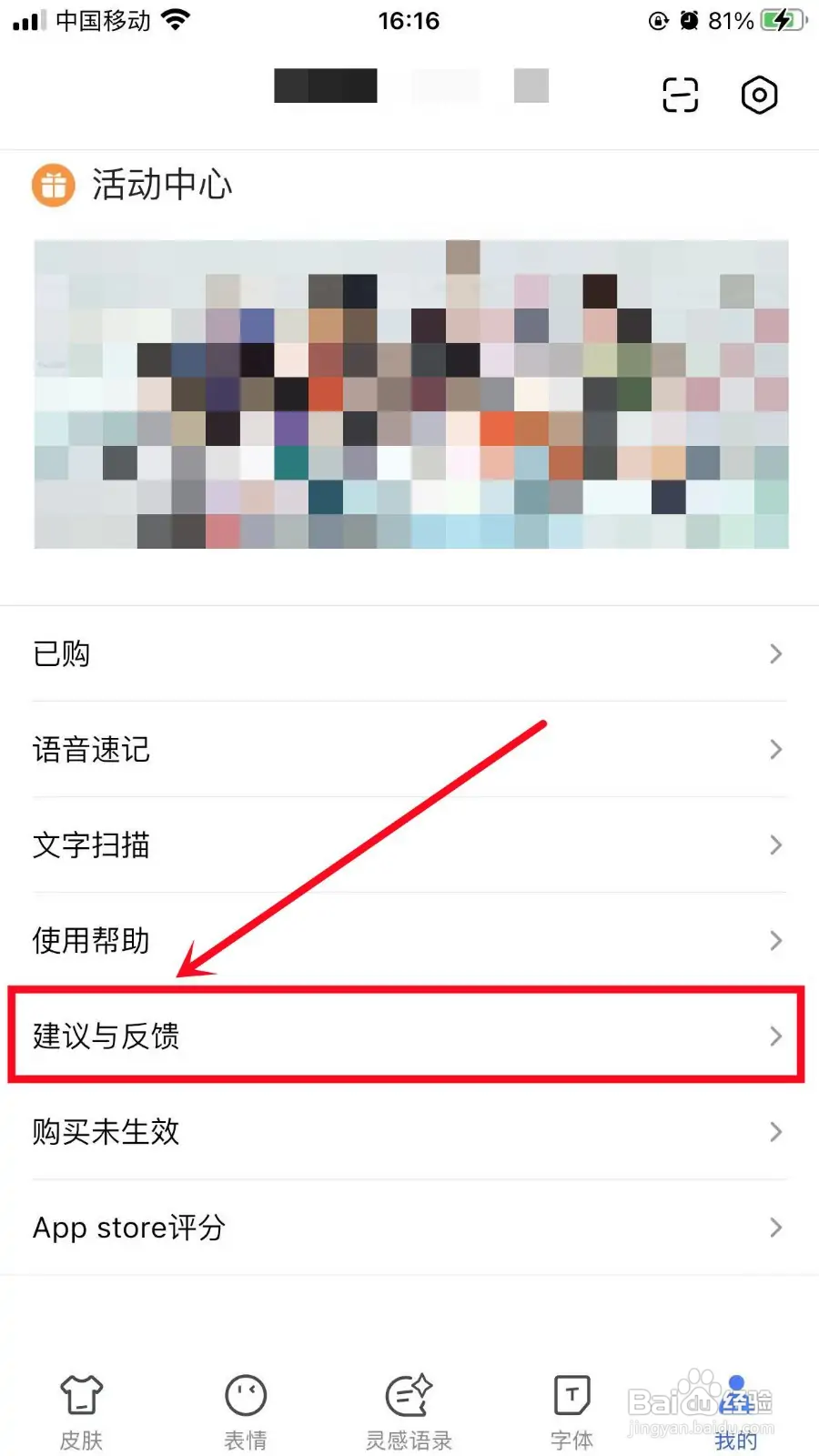 百度输入法怎么进行意见反馈