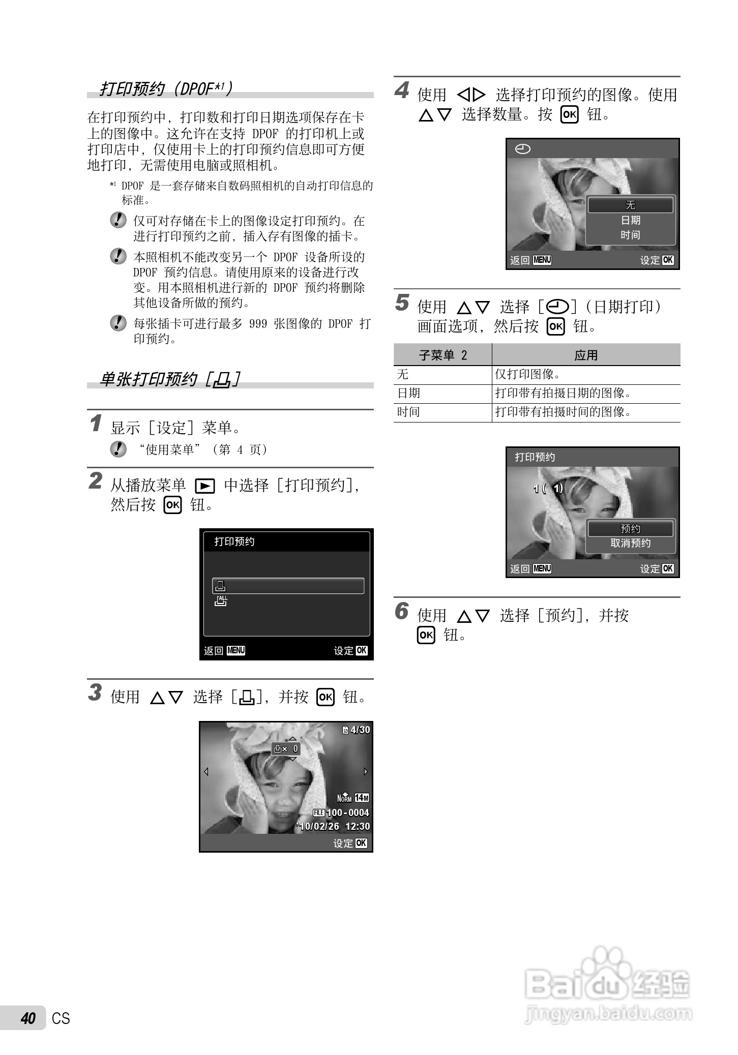 OLYMPUS 数码照相机FE-47IX-43使用说明书:[4]