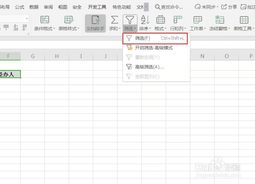 Excel中如何设置数据筛选？