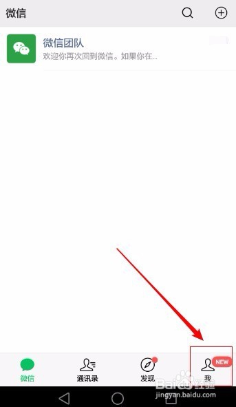 微信如何设置新消息提示声音