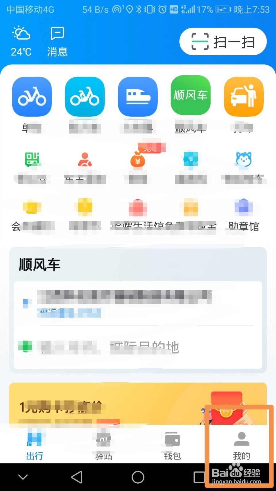 如何注销哈啰出行账号