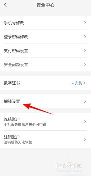 云闪付怎么开启指纹解锁？
