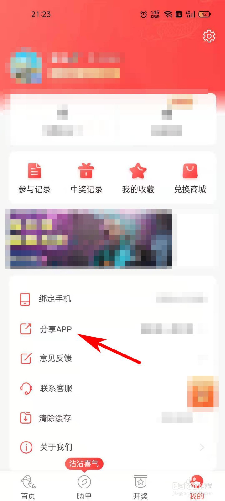 锦鲤社APP如何将APP分享给微信好友