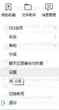 如何让QQ群消息免打扰
