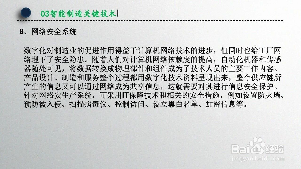 智能制造技术概述（第1章）