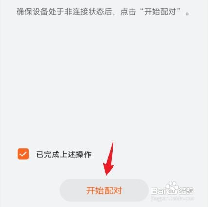 华为怎么连接band4e手环