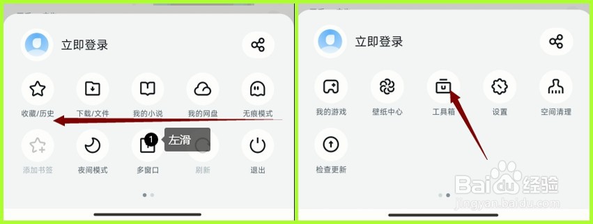 UC浏览器怎样开启智能拼页功能