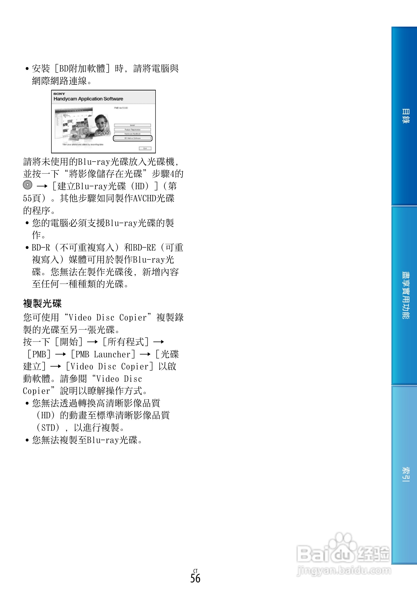 SONY HDR-PJ30摄像机使用手册:[6]