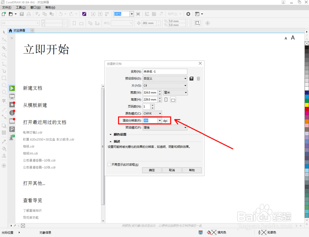 cdr如何设置C5尺寸