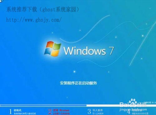 ghost系统家园的win7系统怎么用硬盘重装