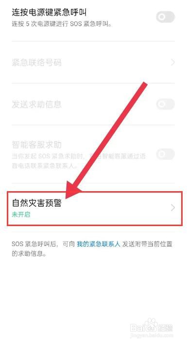 三星s22怎么设置地震预警