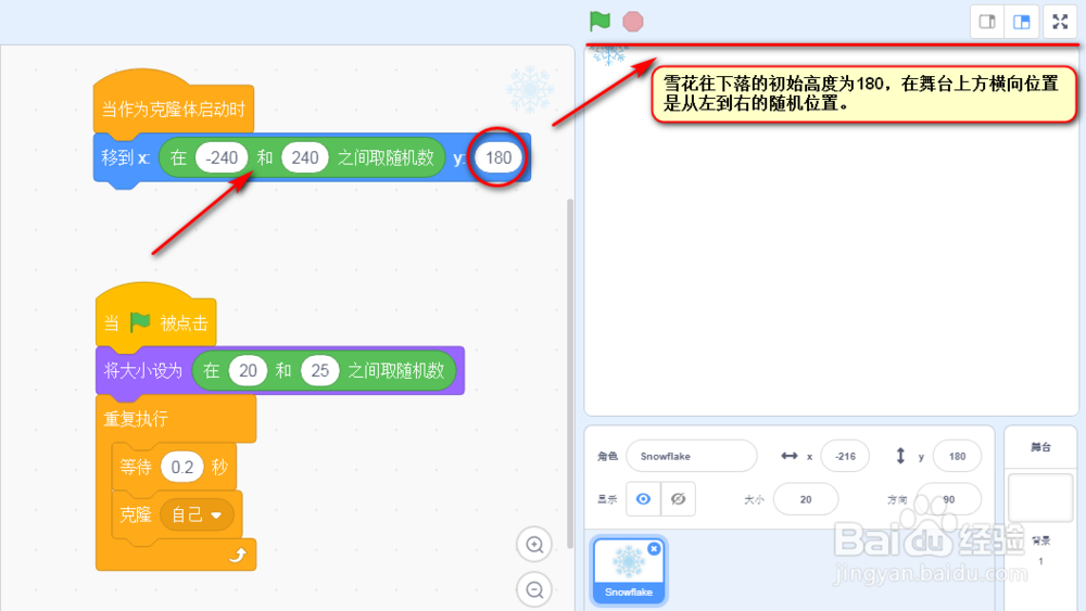 scratch3.0怎么使用克隆做出雪花飘落的效果