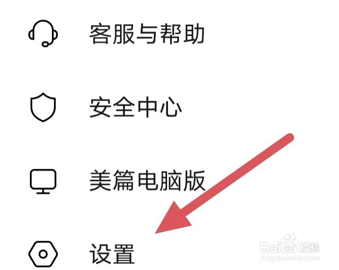 美篇如何查看个人信息收集清单