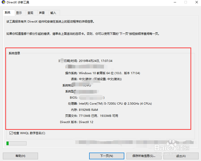 windows系统如何查看自己的电脑配置