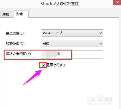 Win10系统的无线网络密码如何查看