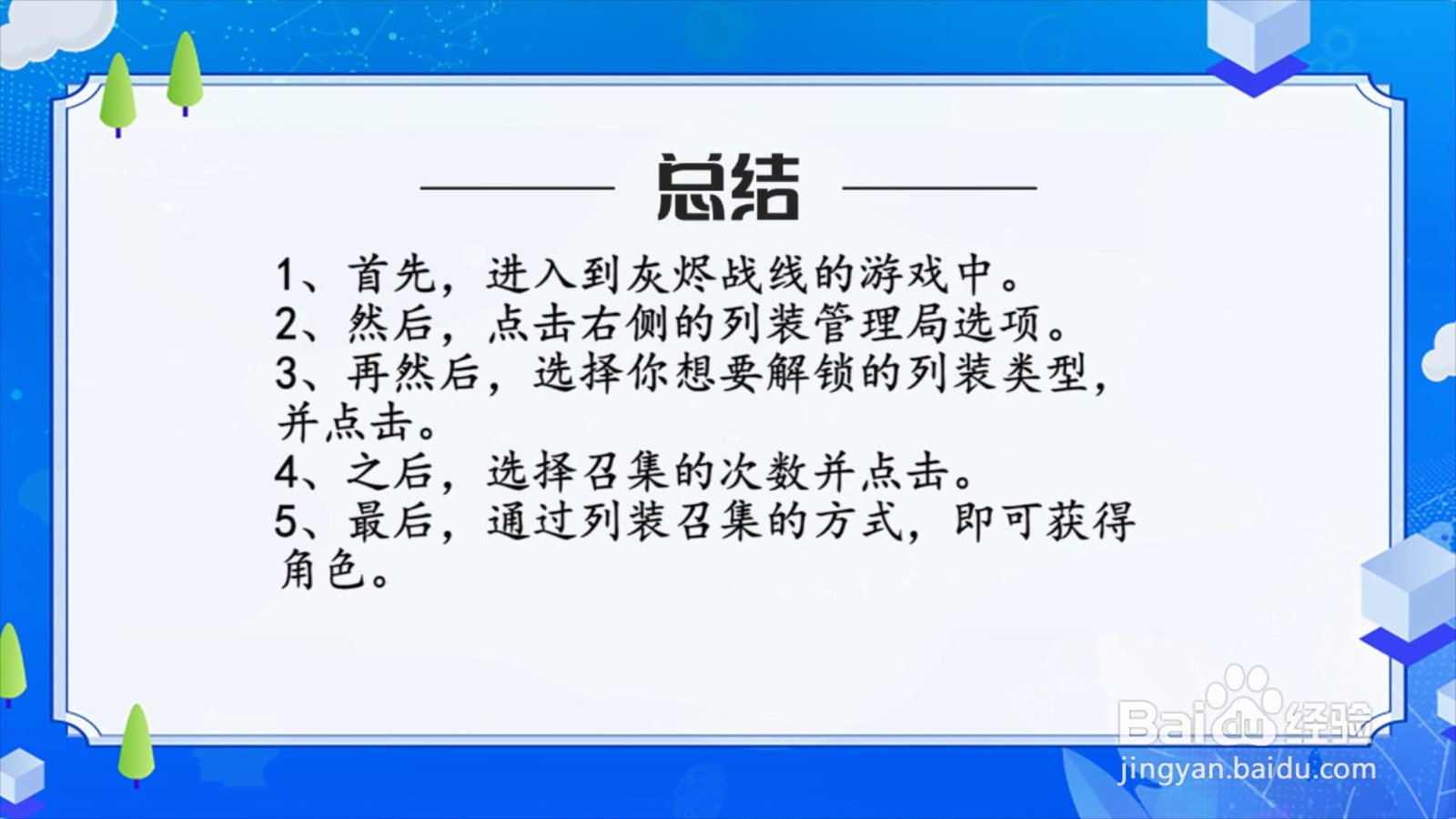 灰烬战线怎么获得角色？