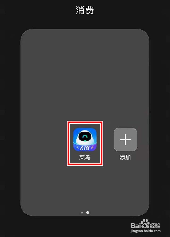 菜鸟APP怎么关闭个推权限